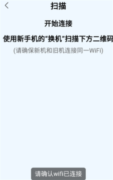 安卓换机宝同步助手传输完成后新手机数据检查核对界面