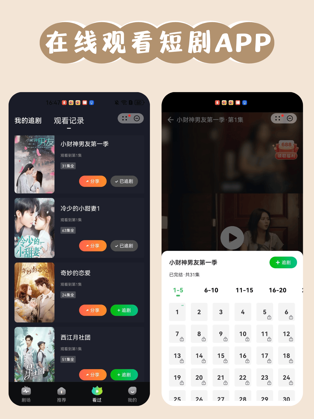 红袖免费短剧app最新版免费专区短剧列表页面 展示海量短剧资源