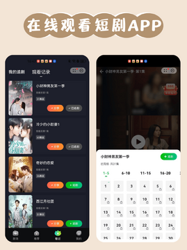 红袖免费短剧app最新版免费专区短剧列表页面 展示海量短剧资源