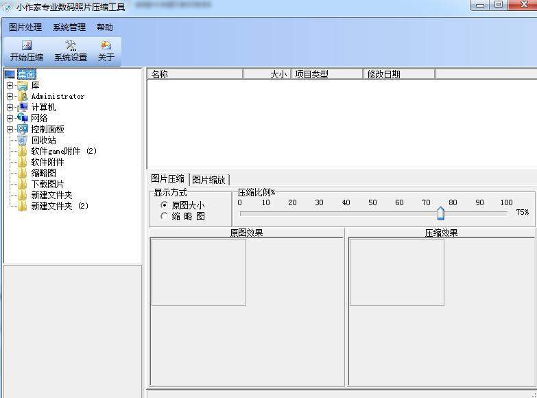 小作家专业JPG图片压缩工具 压缩质量参数设置界面