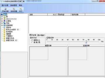 小作家专业JPG图片压缩工具 压缩质量参数设置界面