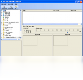 小作家专业JPG图片压缩工具 压缩前后体积对比效果图