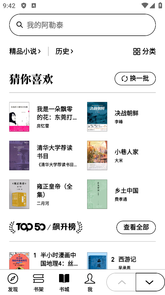 文逊书城ShuCheng墨水屏版安卓设备下载渠道配图
