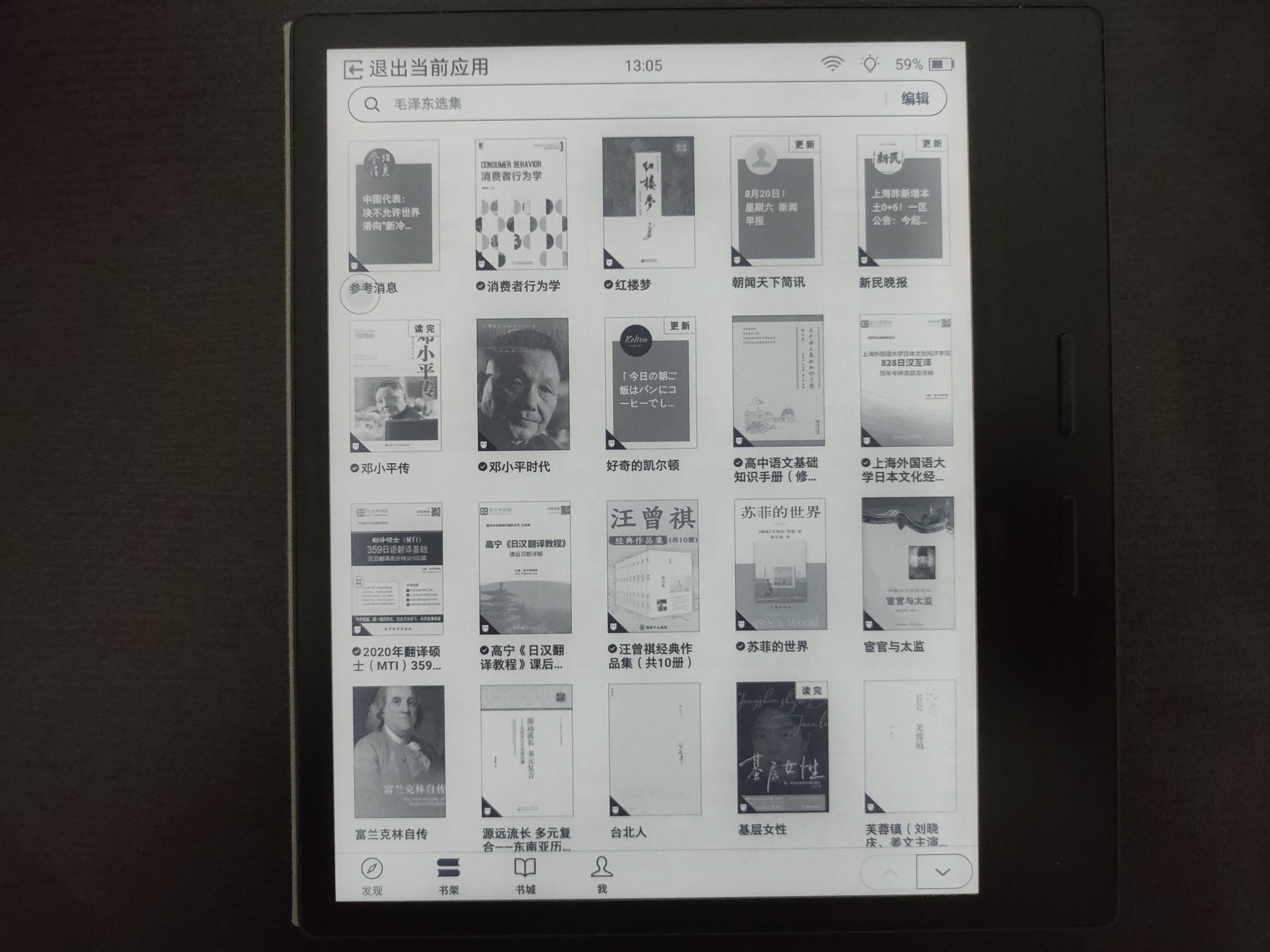 文逊书城ShuCheng墨水屏版设置优化看书体验配图