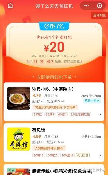 餐大大外卖优惠券每日更新时间和抢券技巧截图