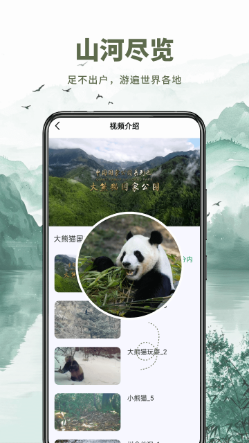真实山川地图app下载最新版 官方正版安装包获取渠道
