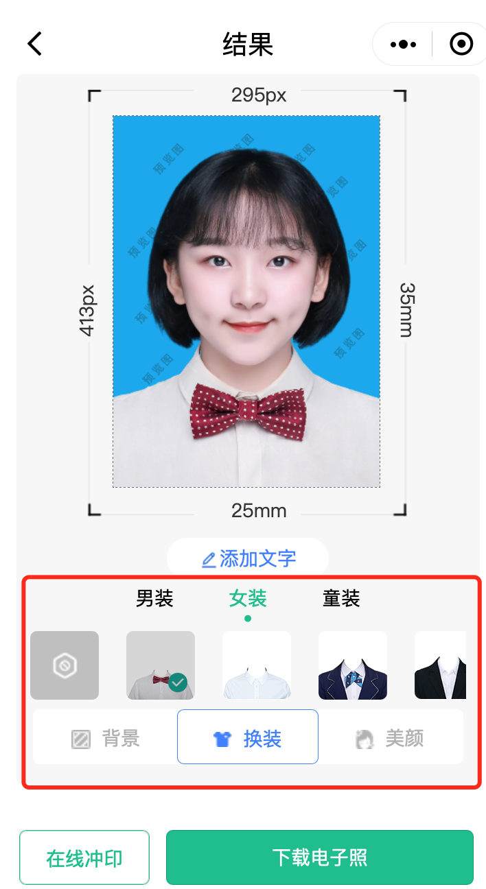 萌相馆证件照拍摄准备注意事项图