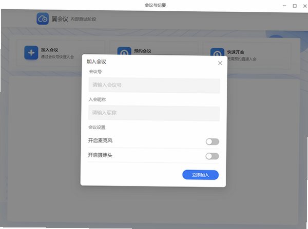 翼连 Mac版 企业协同办公客户端截图0