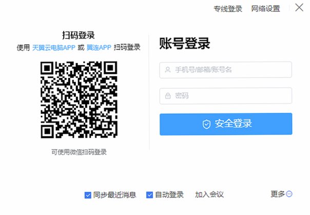 翼连 Mac版 企业协同办公客户端截图1