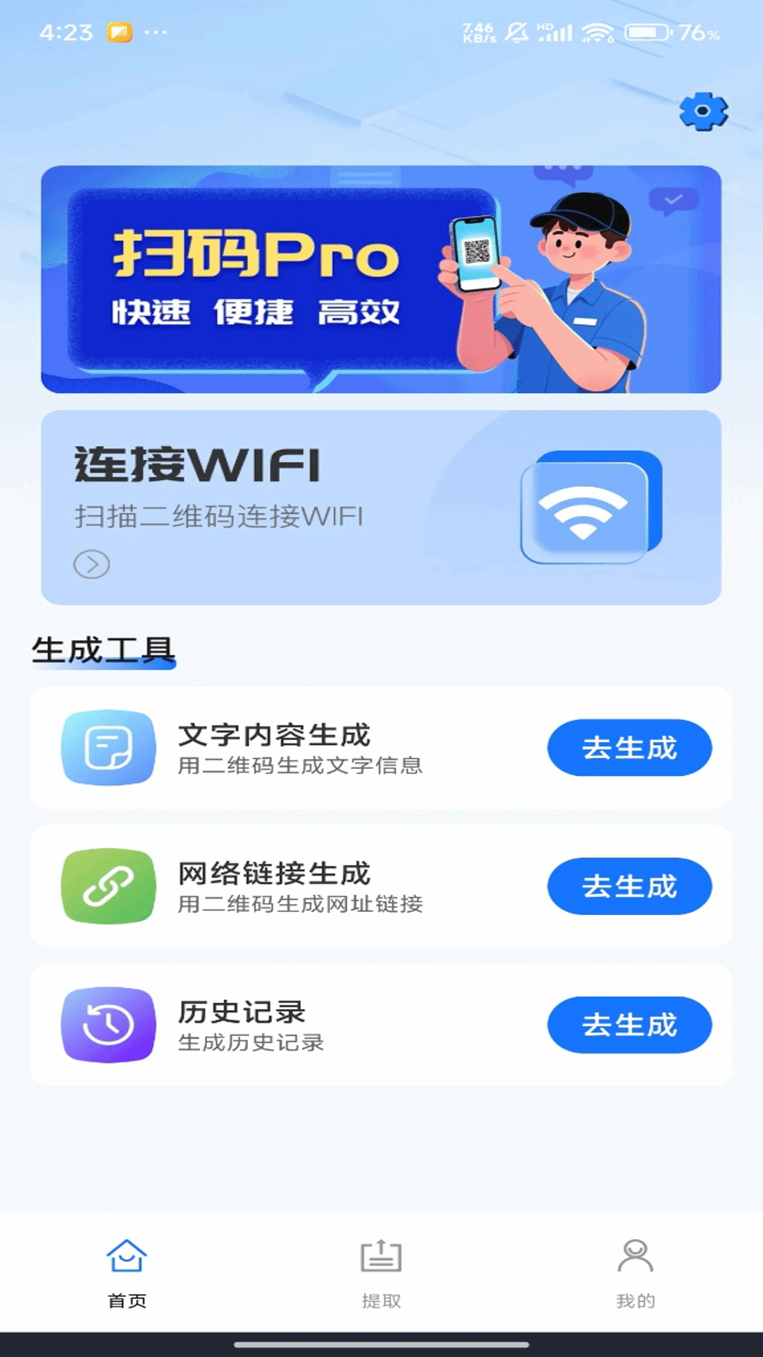 扫码扫二维码Pro软件下载正式版 安卓手机安装权限设置界面