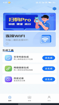扫码扫二维码Pro软件下载正式版 安卓手机安装权限设置界面
