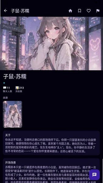 Nakama AI聊天软件最新版v1.0.27-beta最新版截图1