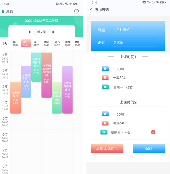 空课NullClass课表app免费版 完整功能界面截图 课程表导入效果展示