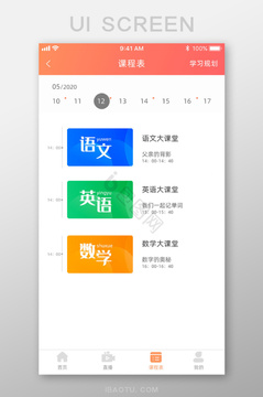 空课NullClass课表app免费版 桌面小组件展示 课程提醒通知界面