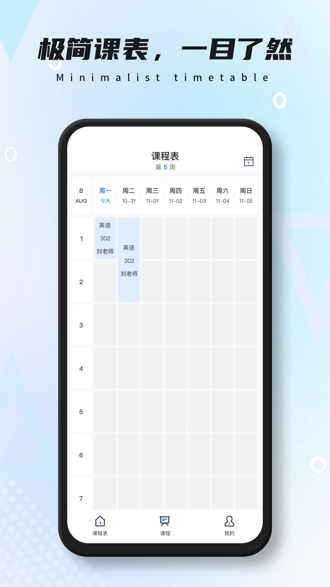 空课NullClass课表app免费版 与其他课表软件对比 界面简洁度展示