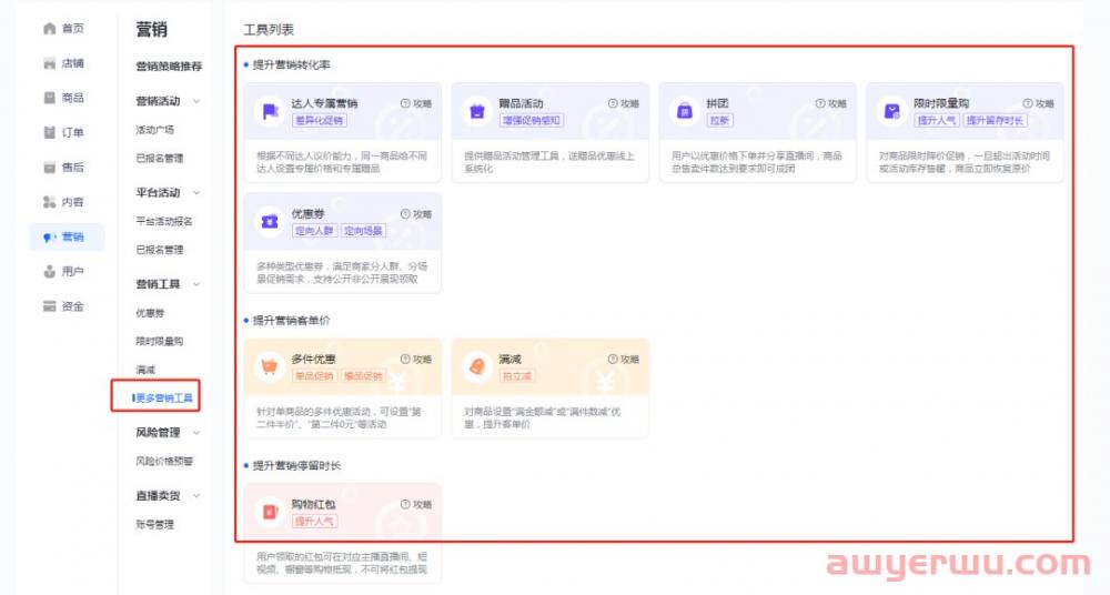 抖送商家版新手操作界面功能全览