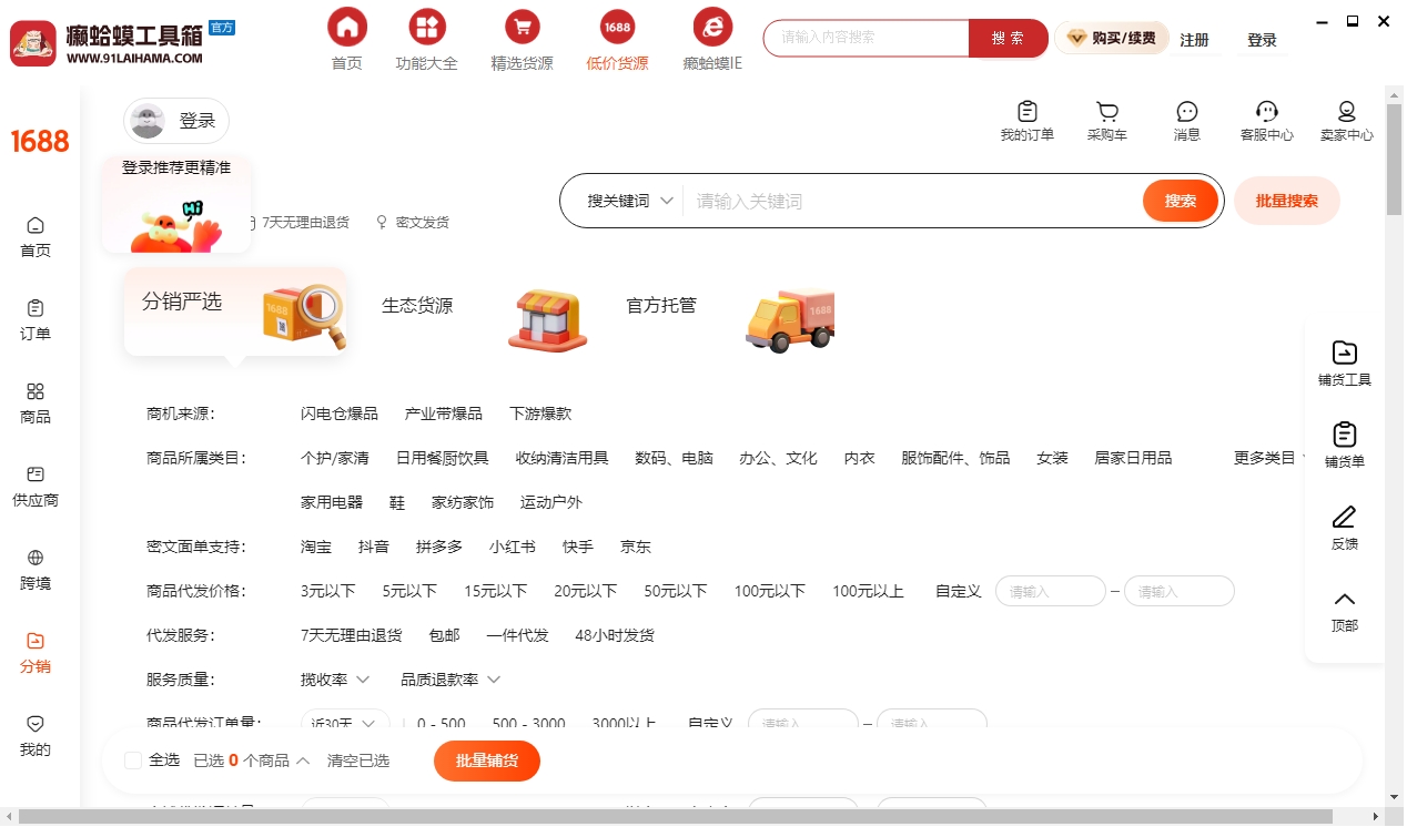 抖送商家版接单设置与配送范围调整