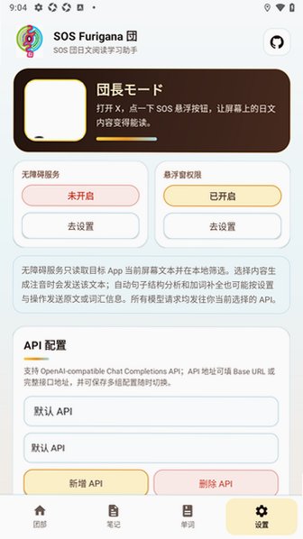 SOSFurigana団(悬浮翻译)安卓版1.0.8最新版截图3