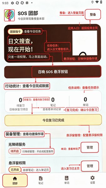 SOSFurigana団(悬浮翻译)安卓版1.0.8最新版截图0