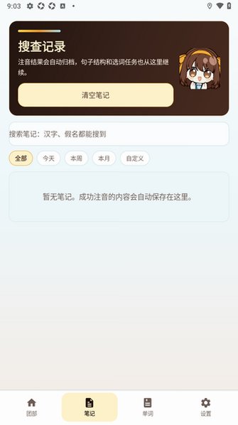 SOSFurigana団(悬浮翻译)安卓版1.0.8最新版截图1