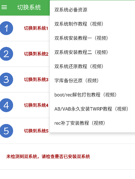 多系统工具箱官方版常见安装问题解决方法配图