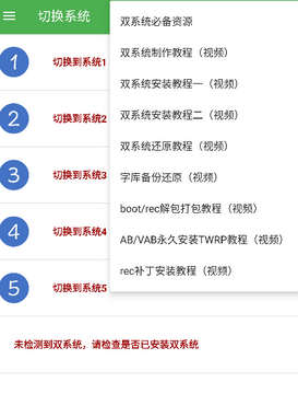 多系统工具箱官方版常见安装问题解决方法配图
