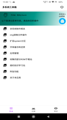 多系统工具箱官方版下载安装全流程界面截图