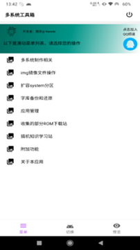 多系统工具箱官方版下载安装全流程界面截图