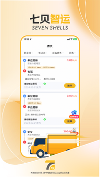 七贝智运司机端数据管理界面
