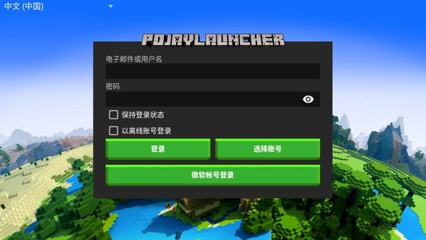 我的世界原初修真整合包手机版 启动器选择 PojavLauncher 设置界面