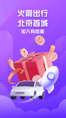 火箭出行车主端最新版注册上传证件审核界面