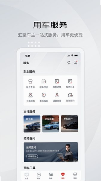 比亚迪app官方下载安装无钥匙启动v9.16.1最新版截图2