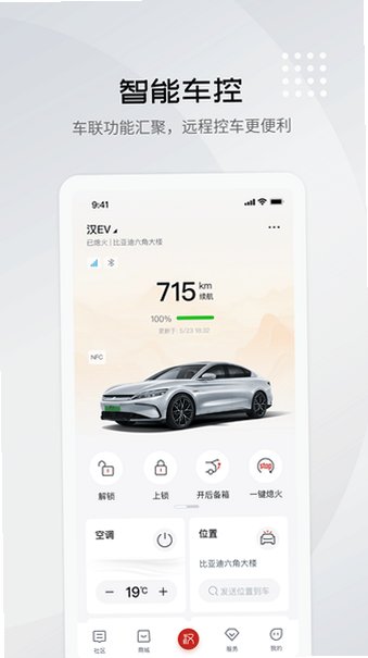 比亚迪app官方下载安装无钥匙启动v9.16.1最新版截图0