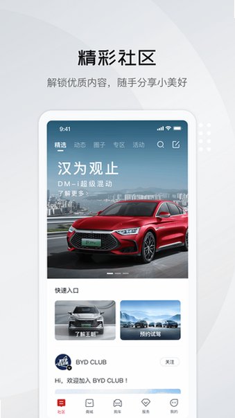 比亚迪app官方下载安装无钥匙启动v9.16.1最新版截图1