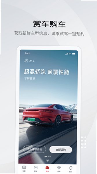 比亚迪app官方下载安装无钥匙启动v9.16.1最新版截图3