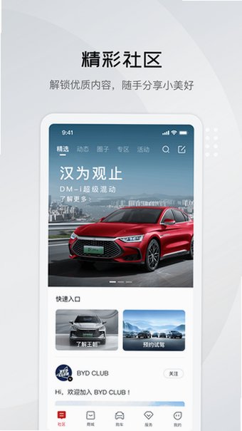 比亚迪国际版app官方正版v9.16.1安卓版截图1