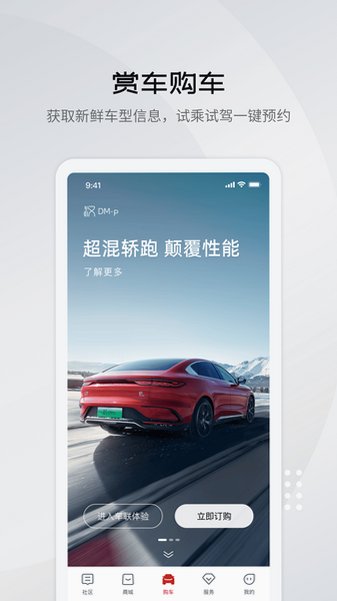 比亚迪国际版app官方正版v9.16.1安卓版截图3