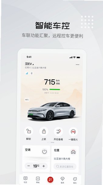 比亚迪国际版app官方正版v9.16.1安卓版截图0