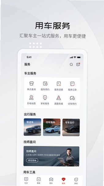 比亚迪国际版app官方正版v9.16.1安卓版截图2