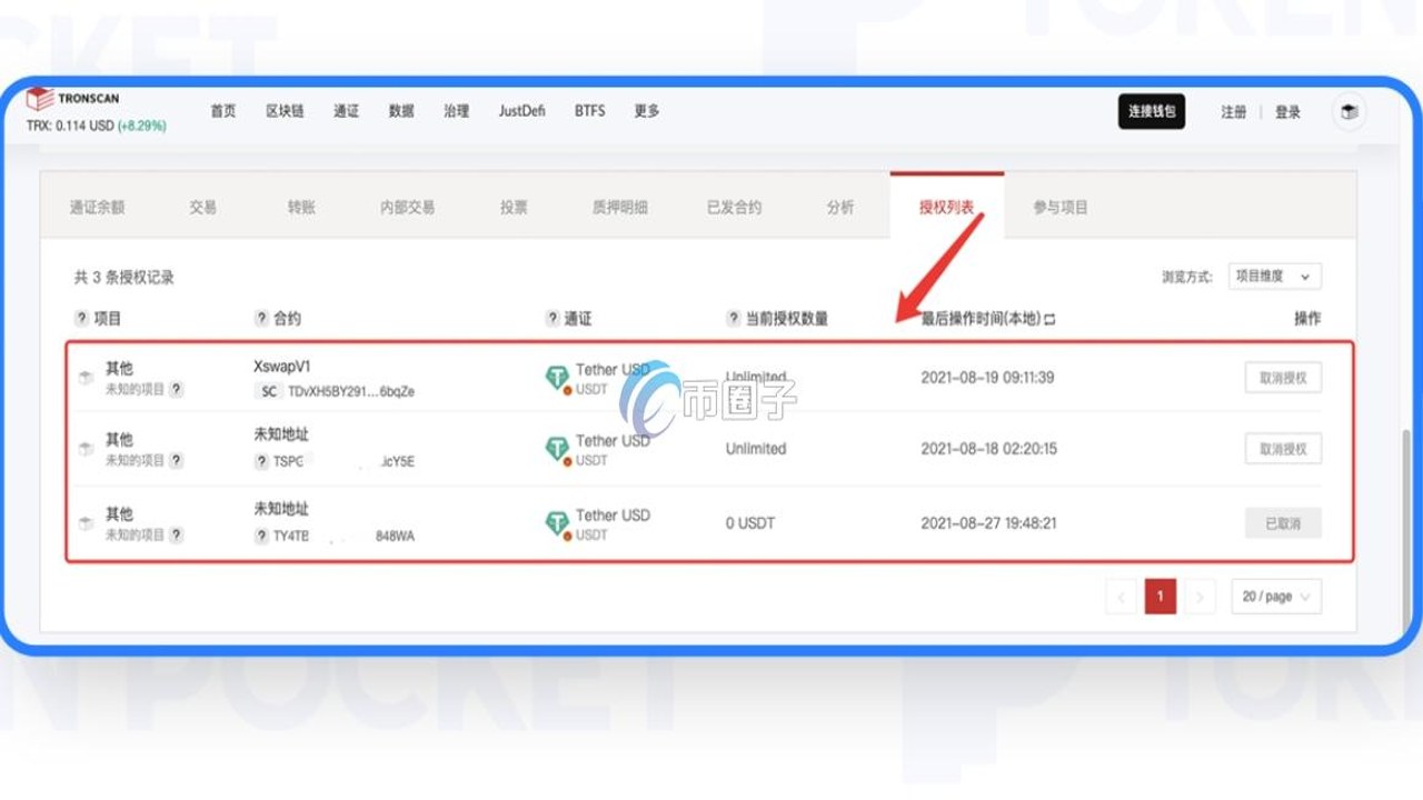 多签钱包权限管理界面 多签钱包取消权限操作截图