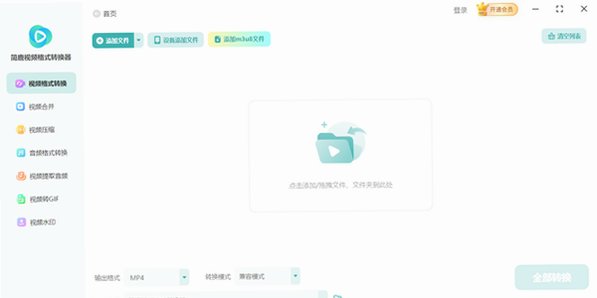 简鹿视频格式转换器 for Mac截图0
