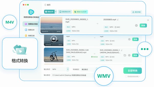 简鹿视频格式转换器 for Mac截图5