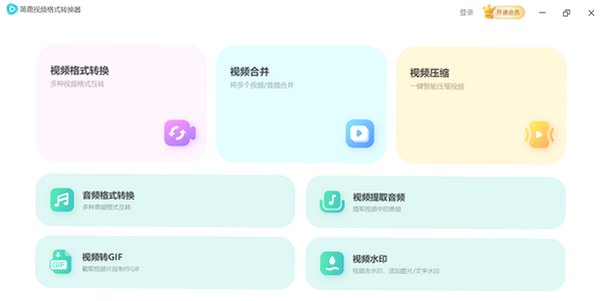 简鹿视频格式转换器 for Mac截图2