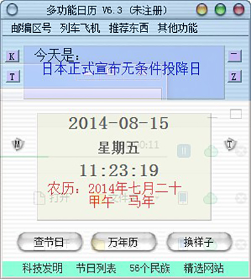羲和日历官方版安装界面操作演示