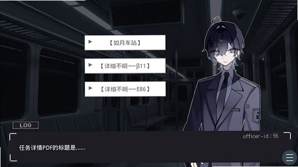 调查员序列55的任务记录安卓中文版1.0直装版截图2