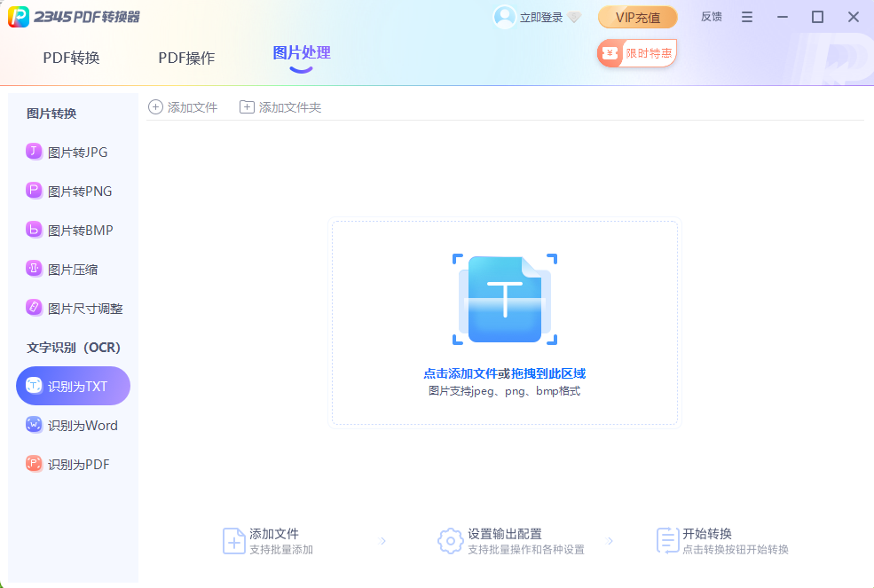 2345PDF转换器截图3