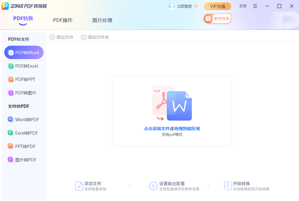2345PDF转换器截图0