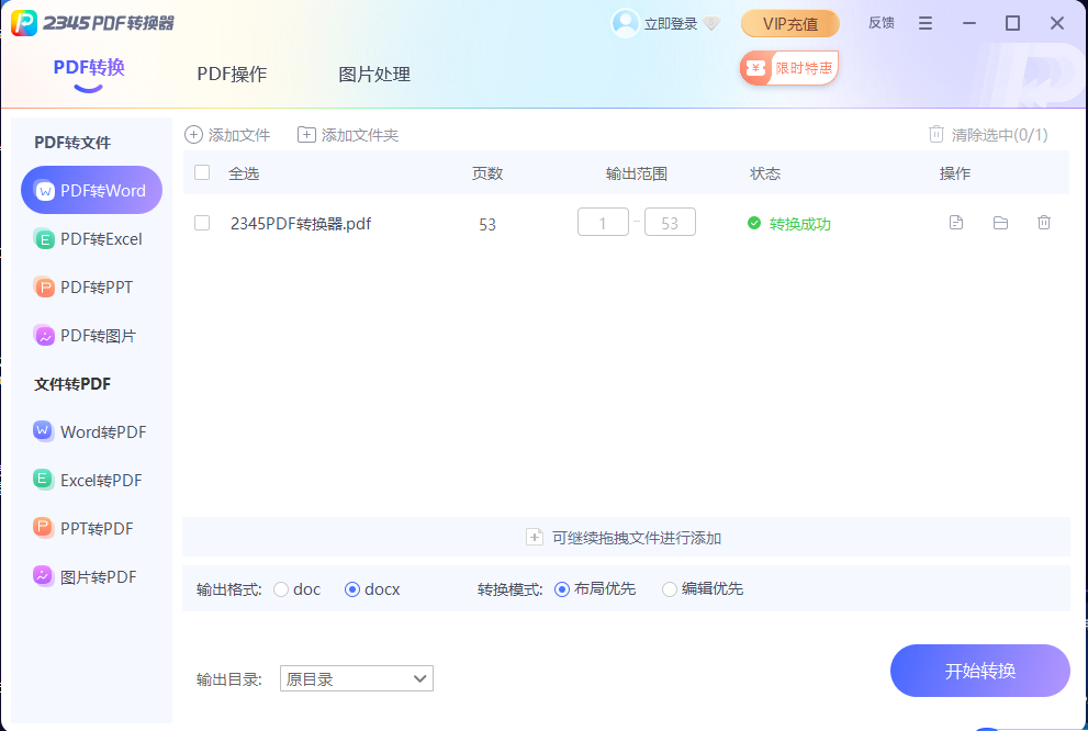 2345PDF转换器截图1