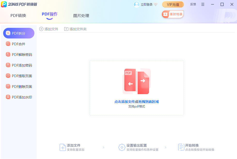 2345PDF转换器截图2