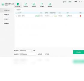 迅读PDF转换器截图0